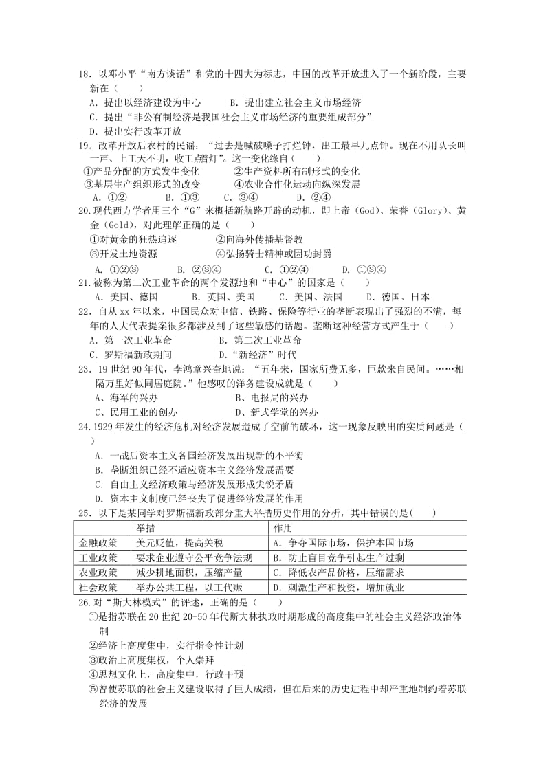 2018-2019学年高二历史暑假开学考试测试试题.doc_第3页