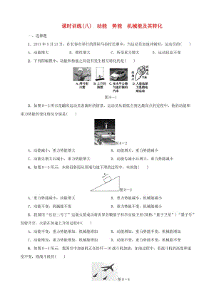 中考物理 第08課時 動能 勢能 機械能及其轉化課時訓練.doc