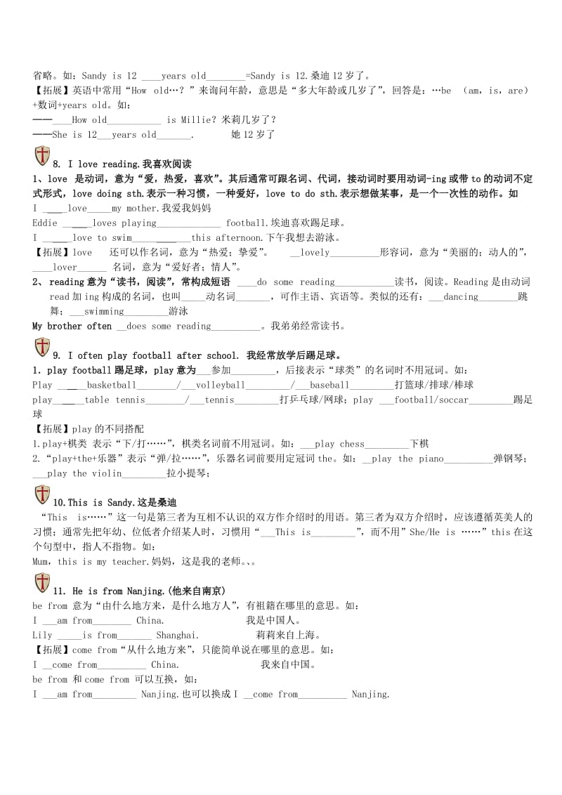 七年级英语上册 Unit 1 This is me知识点梳理+练习（新版）牛津版.doc_第3页