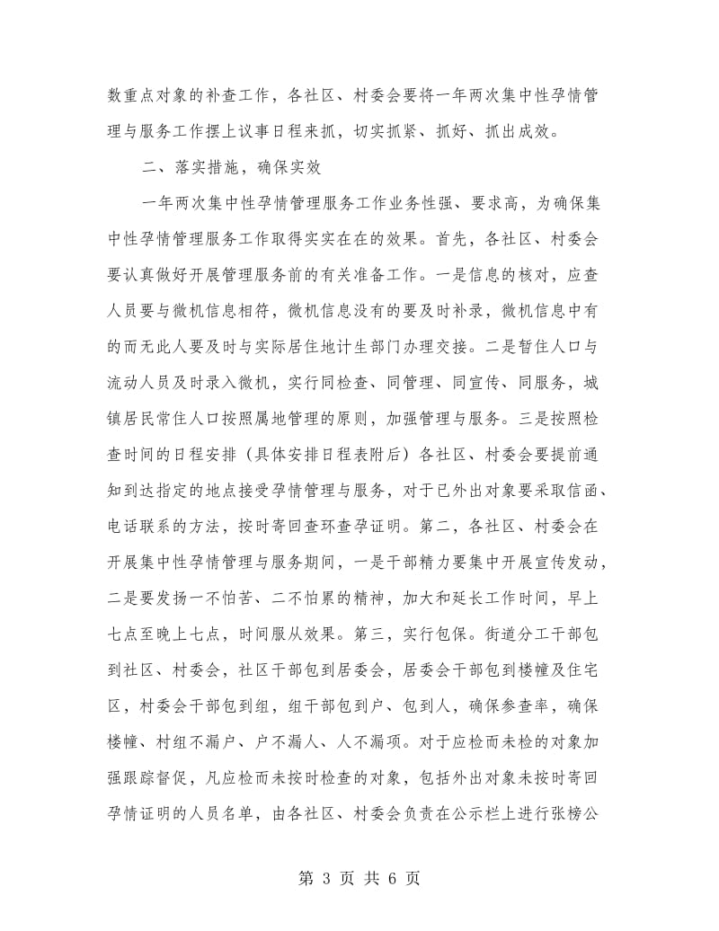 集中性孕情管理与服务工作意见.doc_第3页