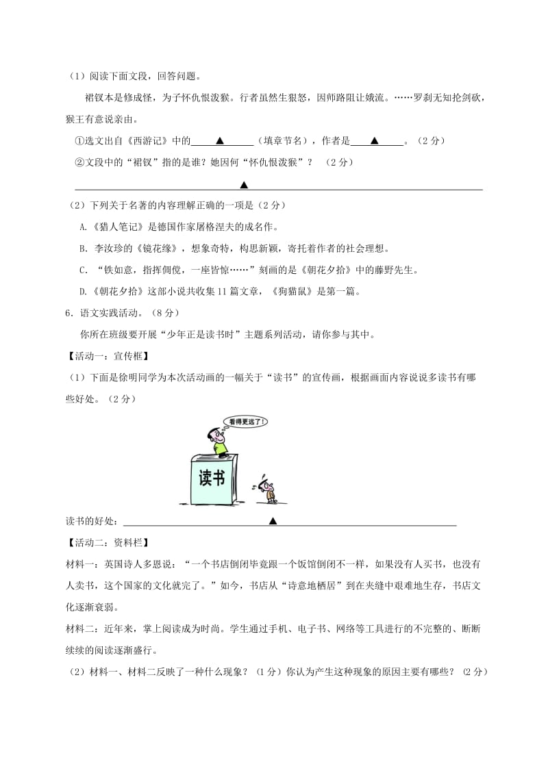 江苏省姜堰区七年级语文上学期期末考试试题 新人教版.doc_第2页