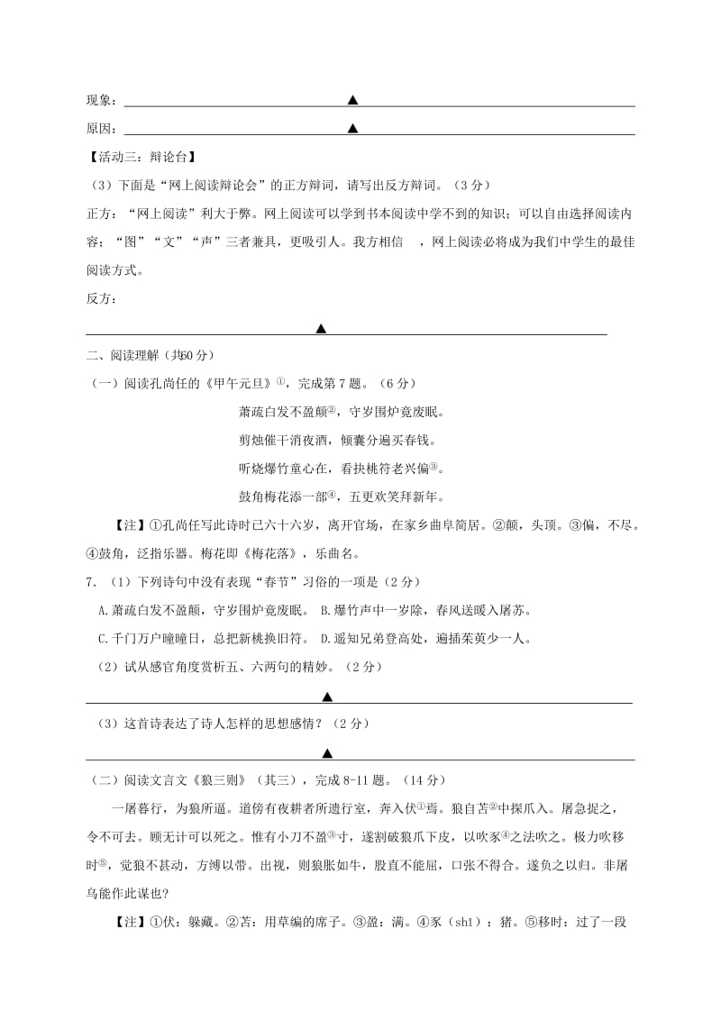 江苏省姜堰区七年级语文上学期期末考试试题 新人教版.doc_第3页