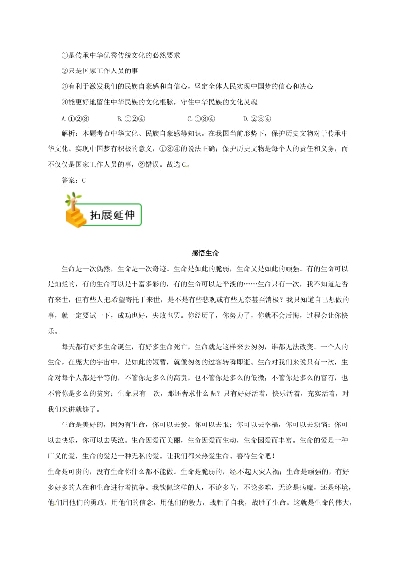 七年级道德与法治上册 第四单元 生命的思考 第九课 珍视生命 第1框 守护生命备课资料 新人教版.doc_第3页