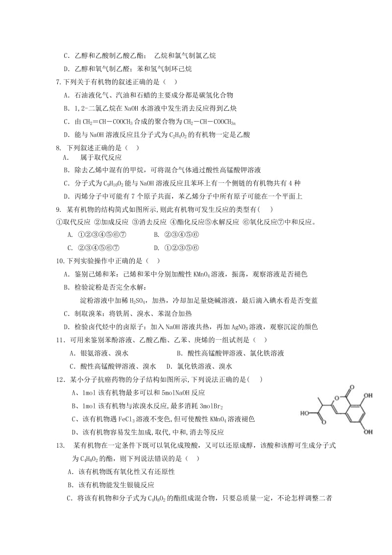 2018-2019学年高二化学上学期第十二次双周考试题.doc_第2页