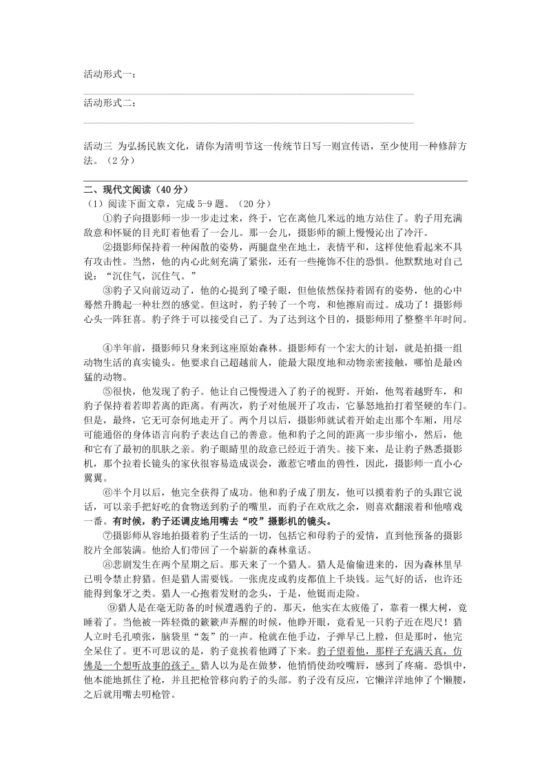 2018-2019学年高一语文招生考试试题 (I).doc_第2页