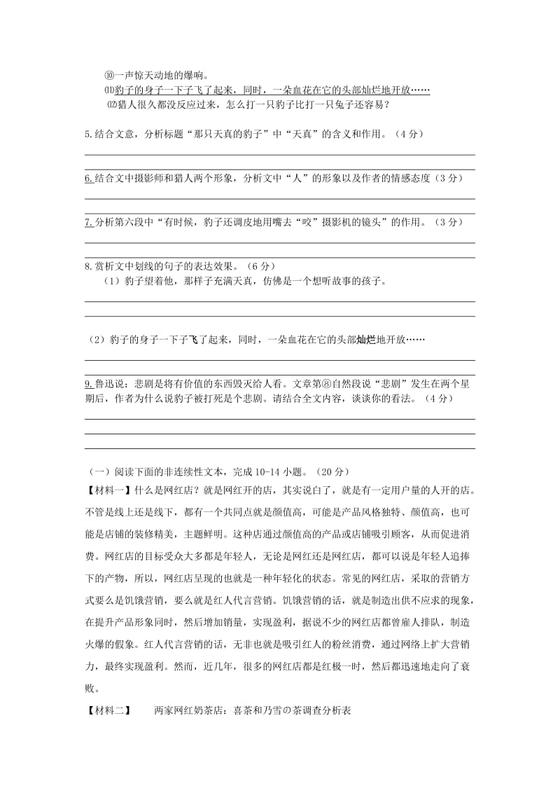 2018-2019学年高一语文招生考试试题 (I).doc_第3页