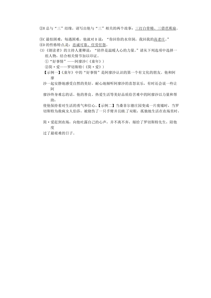 九年级语文上册 第四单元 综合性学习小专题 走进小说天地习题 新人教版.doc_第2页