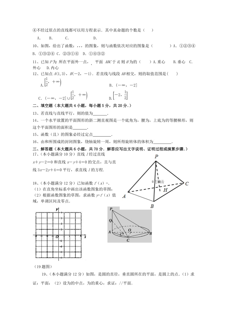 2018-2019学年高一数学上学期12月第三次双周考试题文.doc_第2页