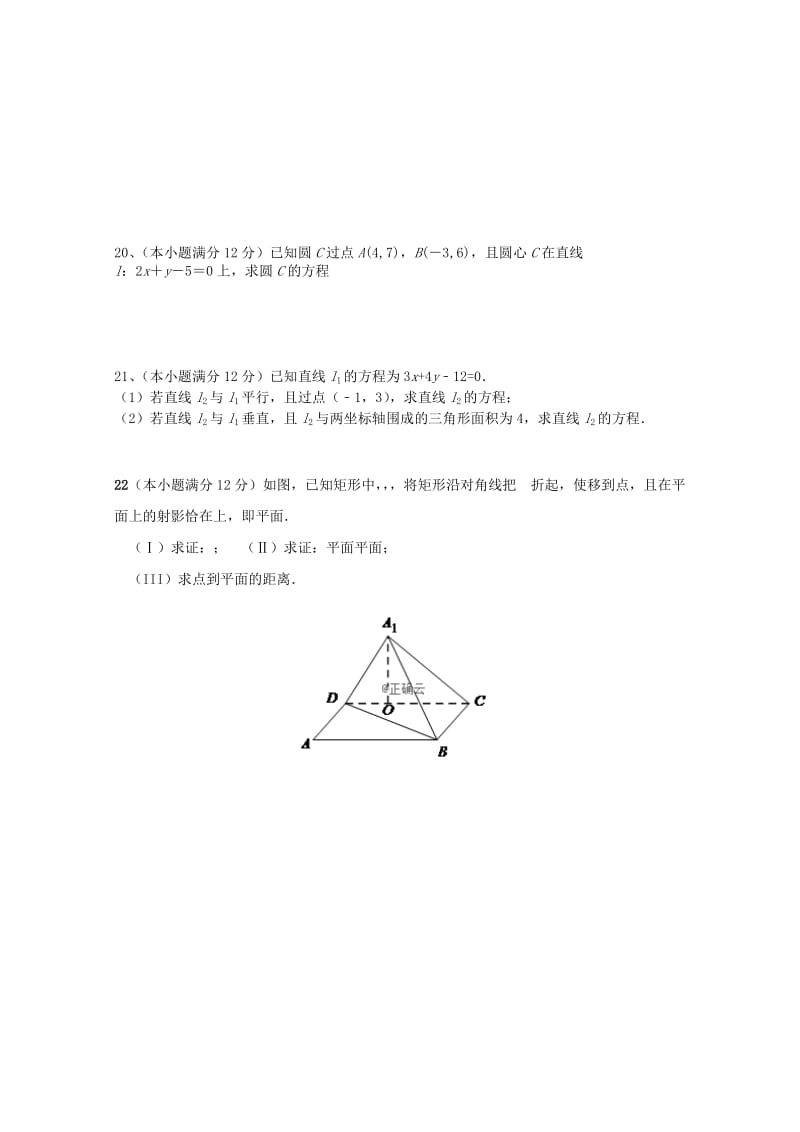 2018-2019学年高一数学上学期12月第三次双周考试题文.doc_第3页