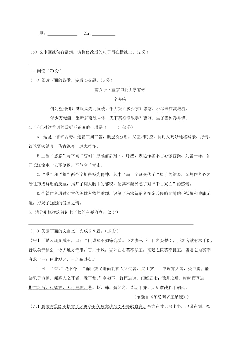 福建省八年级语文下学期期中试题 新人教版.doc_第2页