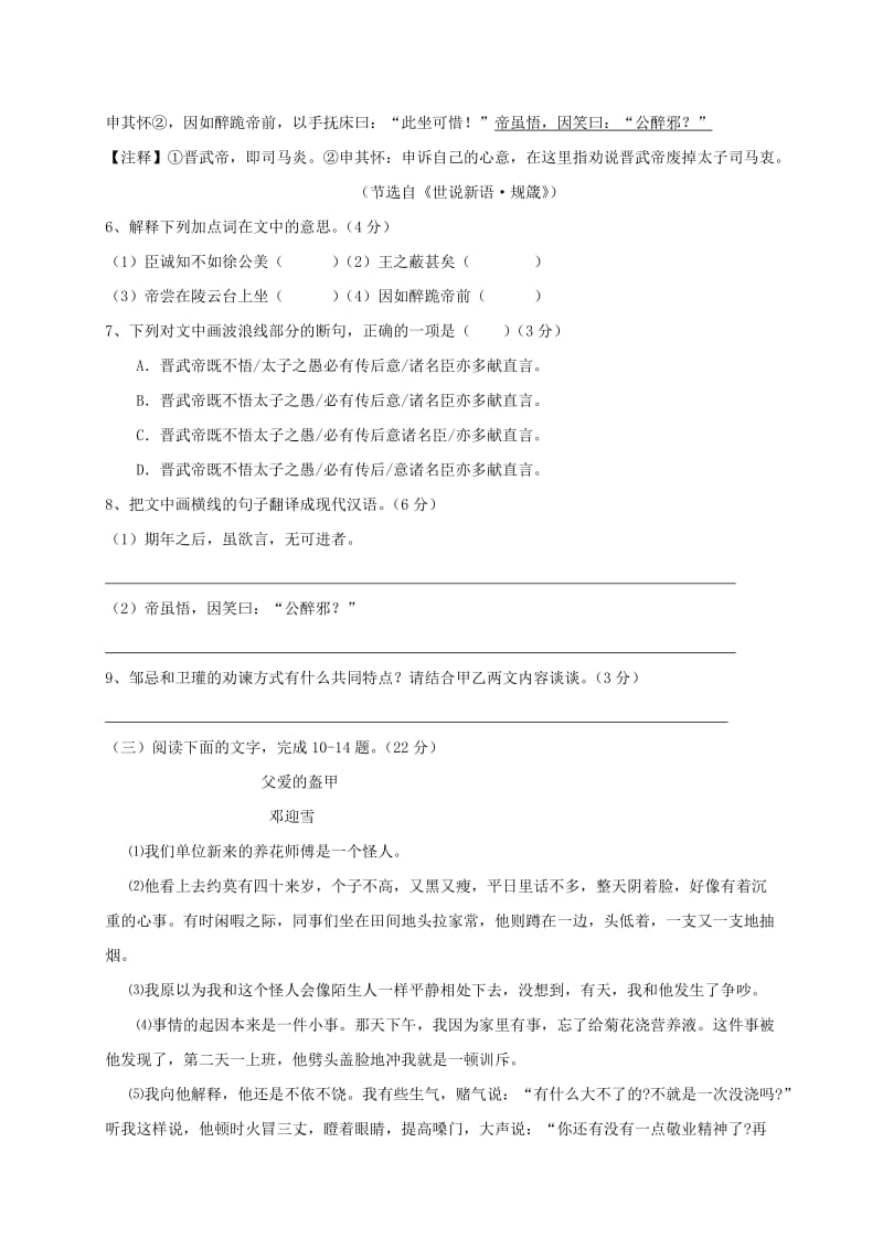 福建省八年级语文下学期期中试题 新人教版.doc_第3页