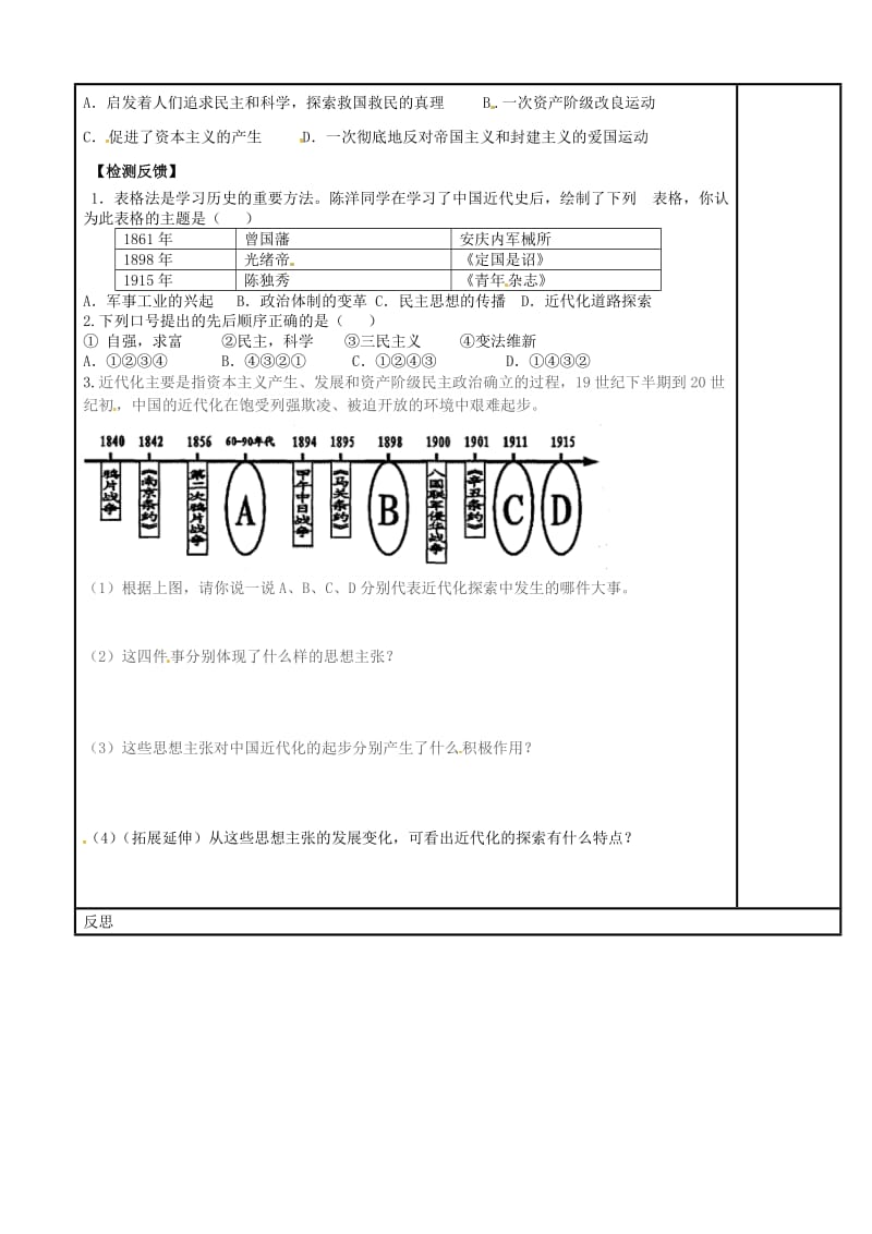 内蒙古鄂尔多斯市达拉特旗八年级历史上册 第12课 新文化运动导学案 新人教版.doc_第2页