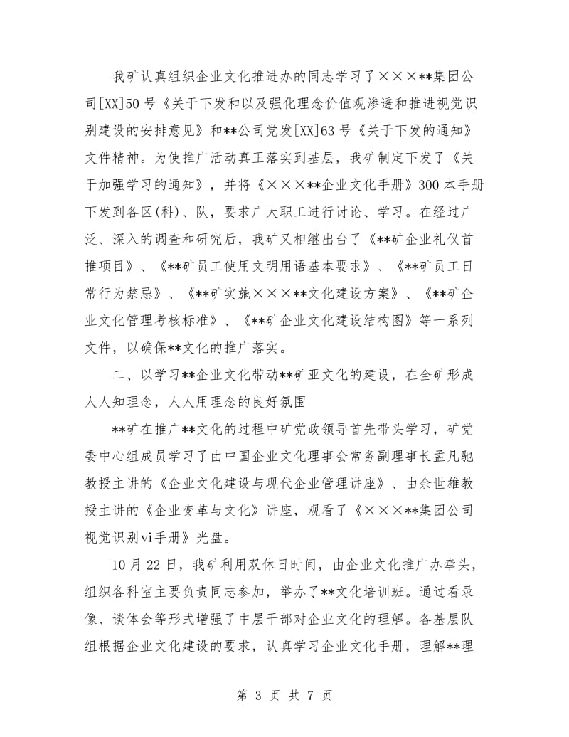 煤炭企业文化工作总结.doc_第3页