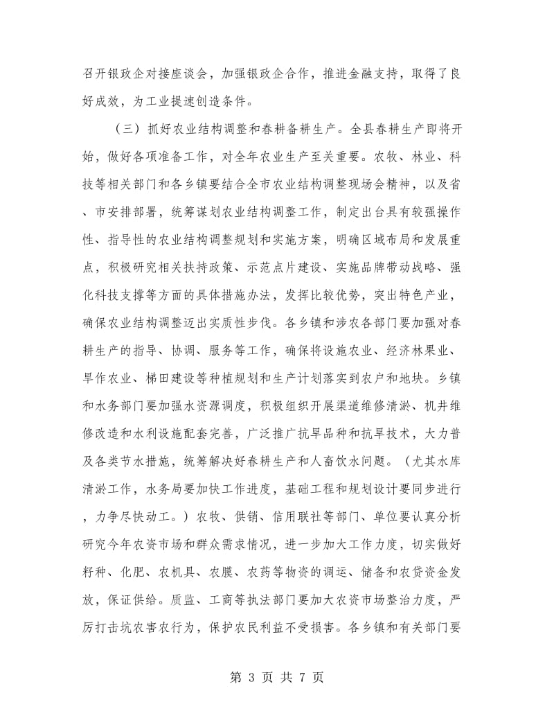 书记在第三次集体学习会发言.doc_第3页