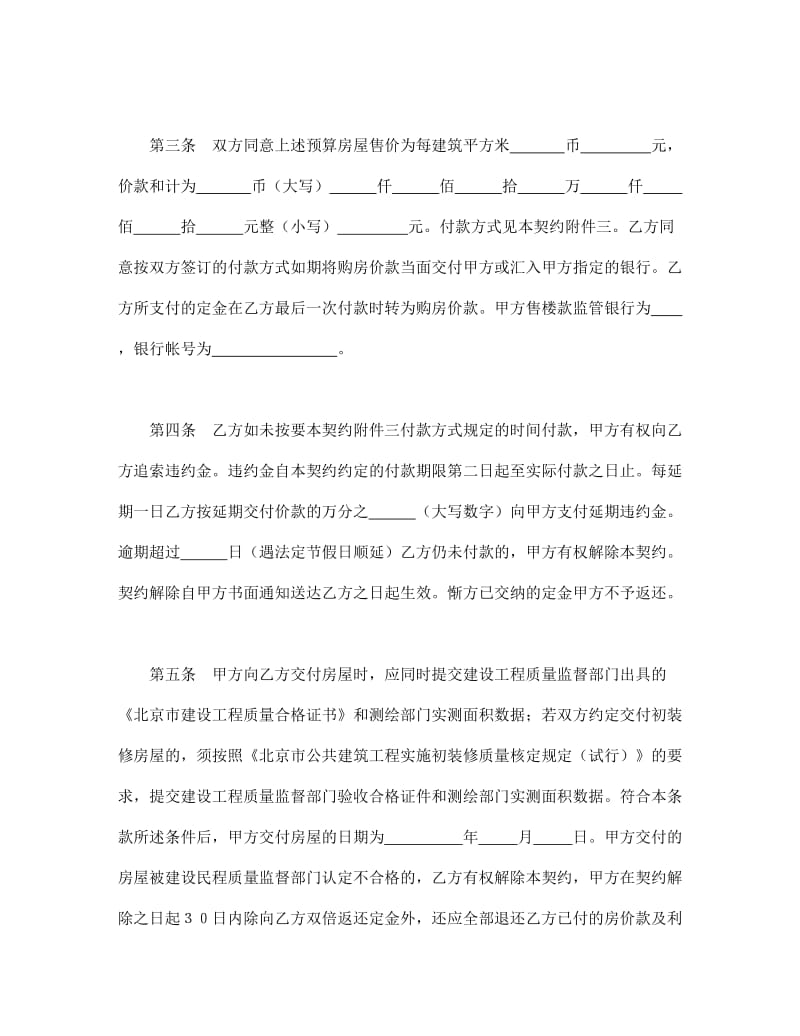 北京市外销商品房预售契约（99）.doc_第3页