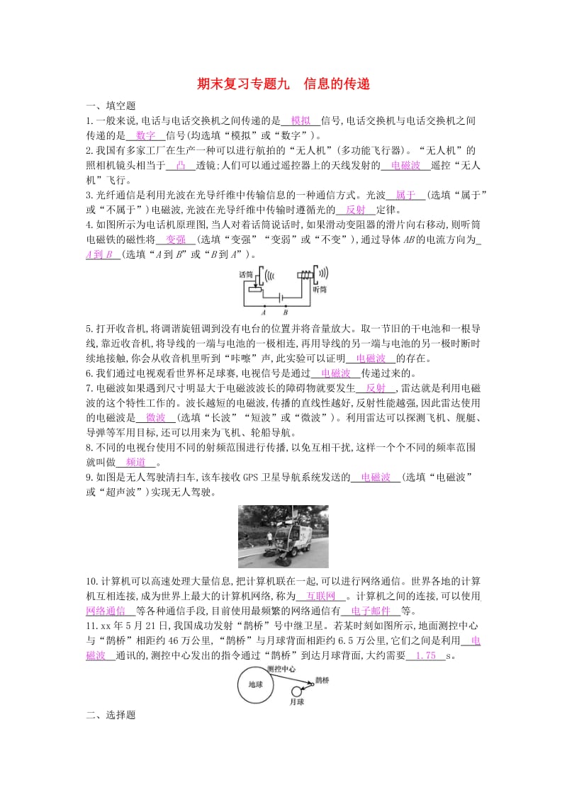 九年级物理全册 期末复习专题九 信息的传递练习 （新版）新人教版.doc_第1页