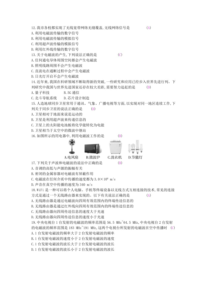 九年级物理全册 期末复习专题九 信息的传递练习 （新版）新人教版.doc_第2页