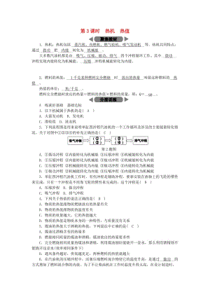 九年級科學(xué)上冊 第3章 能量的轉(zhuǎn)化與守恒 第5節(jié) 物體的內(nèi)能 第3課時(shí) 熱機(jī) 熱值練習(xí) （新版）浙教版.doc