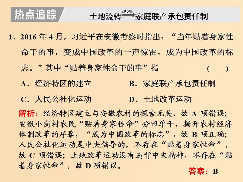 （浙江选考）2019届高考历史学业水平考试 专题十 中国社会主义建设道路的探索专题小结与测评——查漏补缺 提能增分课件.ppt_第3页