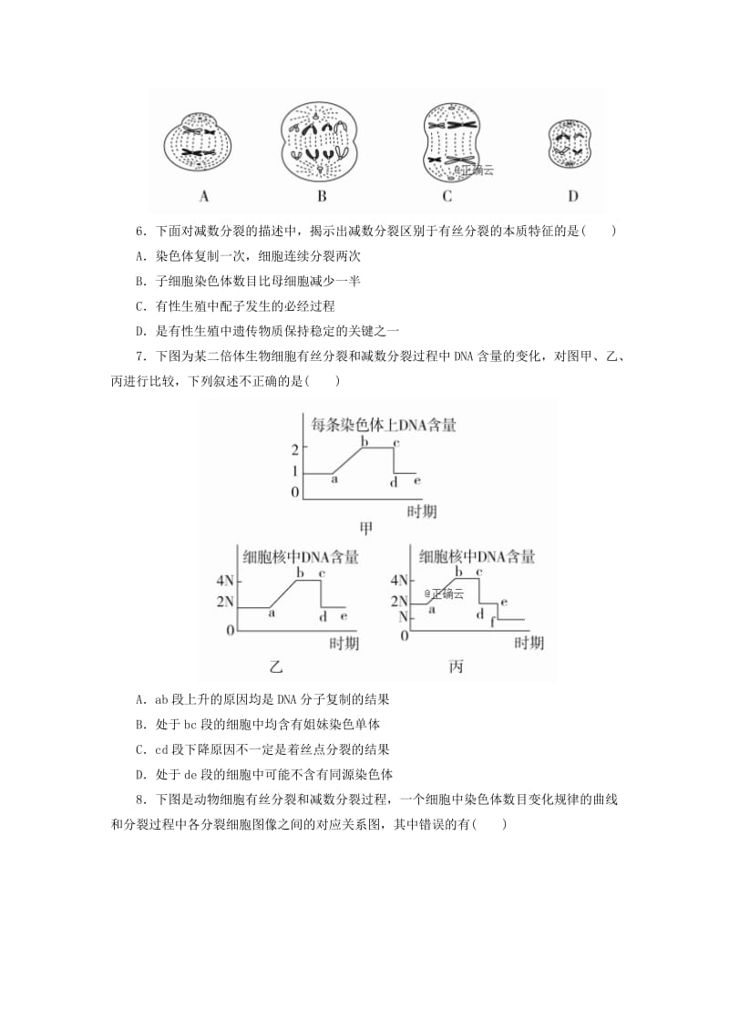 2018-2019学年高一生物3月周测试题.doc_第2页