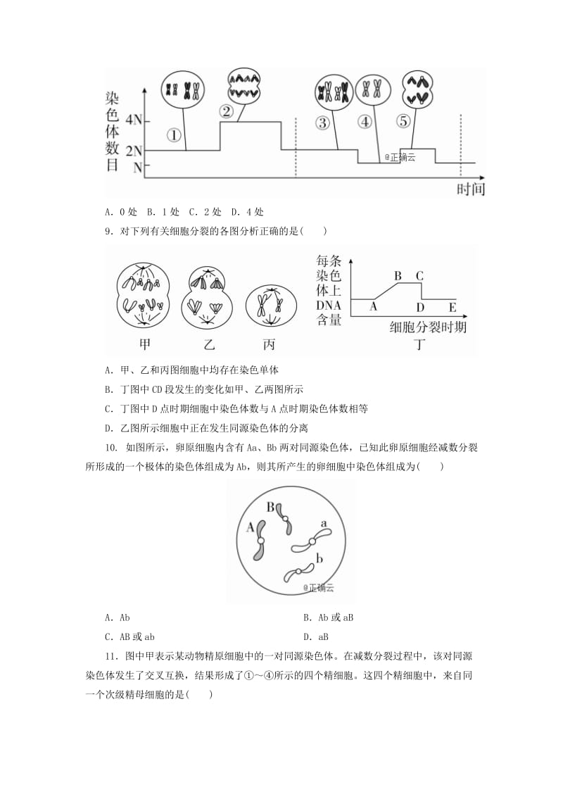 2018-2019学年高一生物3月周测试题.doc_第3页