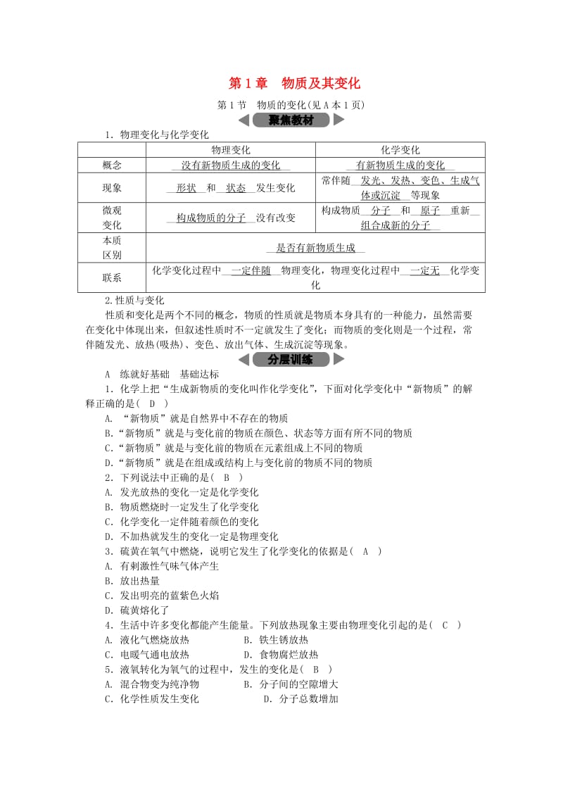 九年级科学上册 第1章 物质及其变化 第1节 物质的变化练习 （新版）浙教版.doc_第1页