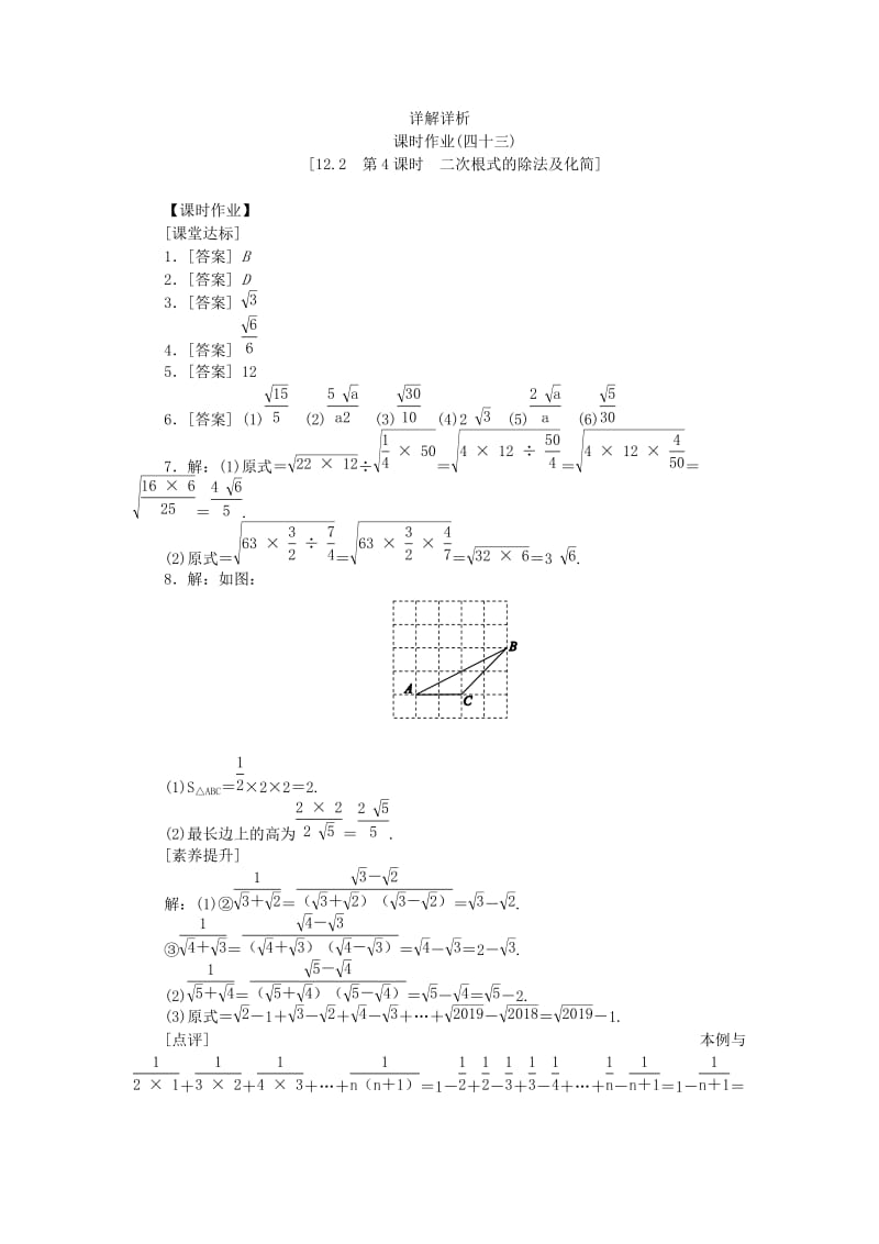 八年级数学下册 第12章 二次根式 12.2 二次根式的乘除 第4课时 二次根式的除法及化简练习 苏科版.doc_第3页