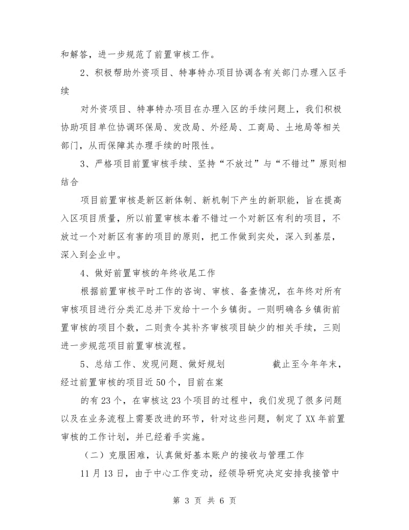 项目管理科述职报告.doc_第3页