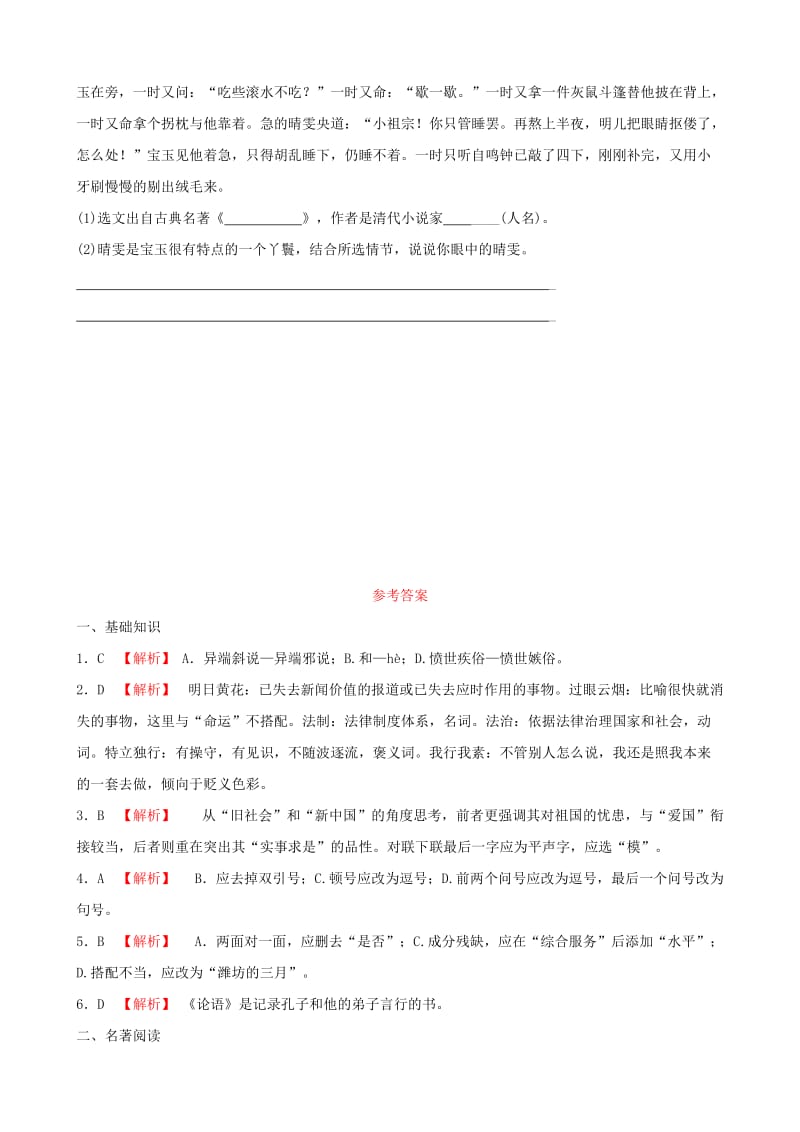 山东省潍坊市2019中考语文总复习 限时小卷十四.doc_第3页