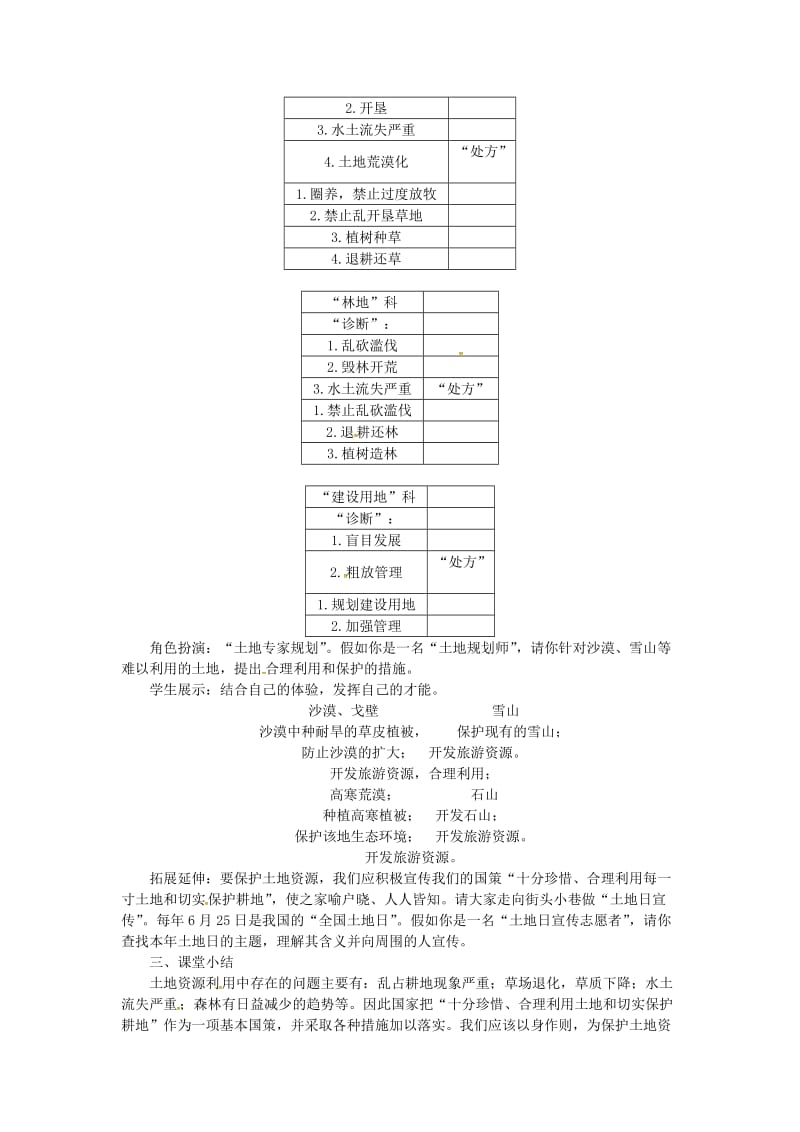 天津市宝坻区八年级地理上册第三章第二节土地资源第3课时合理利用每一寸土地教案 新人教版.doc_第3页