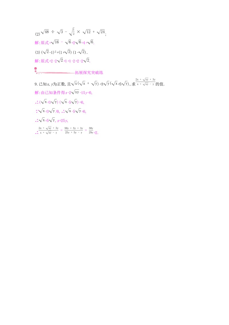 八年级数学下册第十六章二次根式16.3二次根式的加减第2课时二次根式的混合运算课时作业 新人教版.doc_第2页