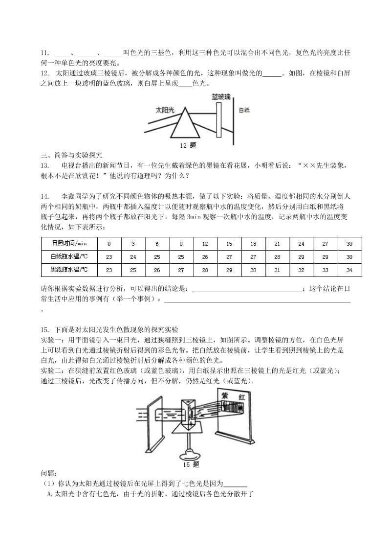 八年级物理上册 3.1-3.2《光的色彩 颜色 人眼看不见的光》同步测试（提高篇）（含解析）（新版）苏科版.doc_第2页