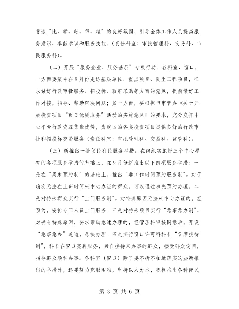 审管办优质服务月活动方案.doc_第3页