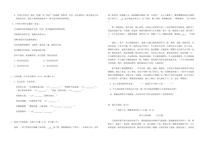 2019版九年级语文下学期适应性试题.doc_第2页