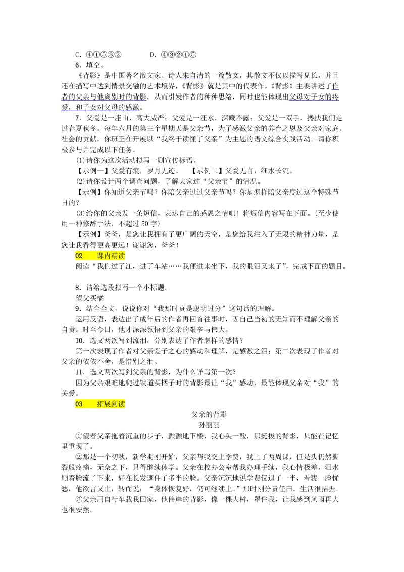 河北省八年级语文上册 第四单元 13背影练习 新人教版.doc_第2页