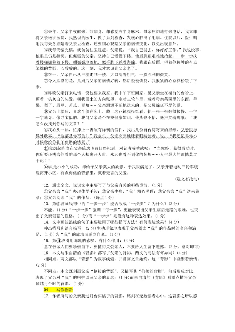 河北省八年级语文上册 第四单元 13背影练习 新人教版.doc_第3页