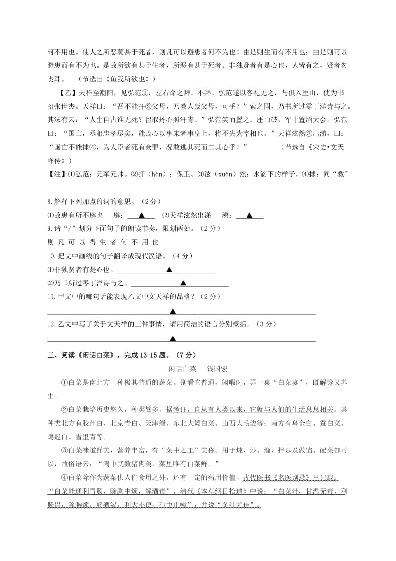 2019版九年级语文上学期期末考试试题 苏教版.doc_第3页