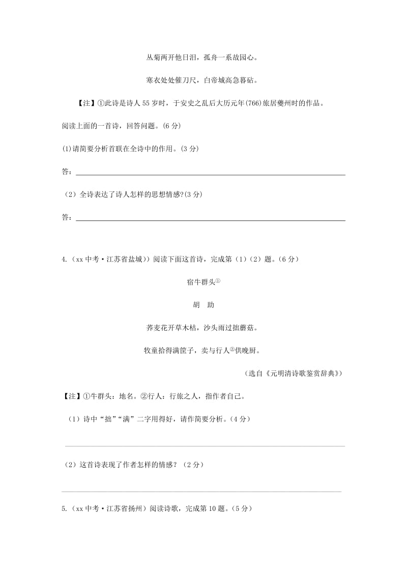 江苏省各地中考语文 古诗词赏析试题汇编.doc_第2页