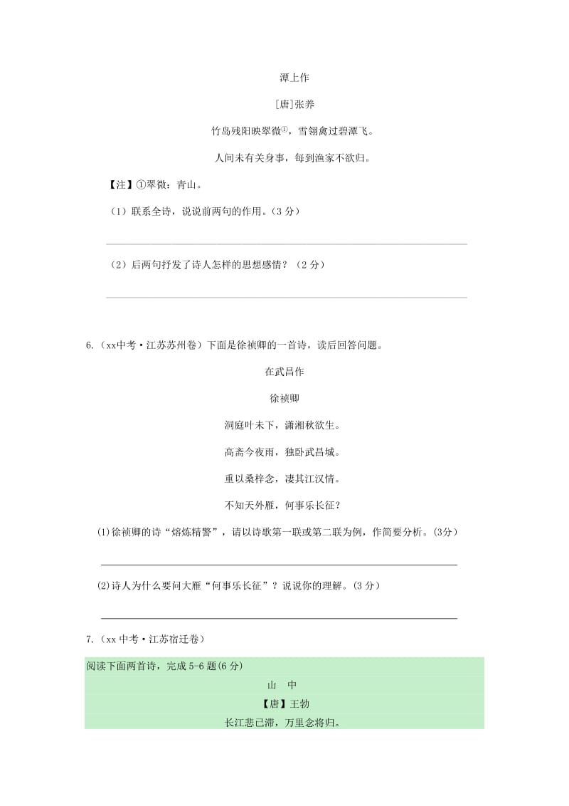 江苏省各地中考语文 古诗词赏析试题汇编.doc_第3页