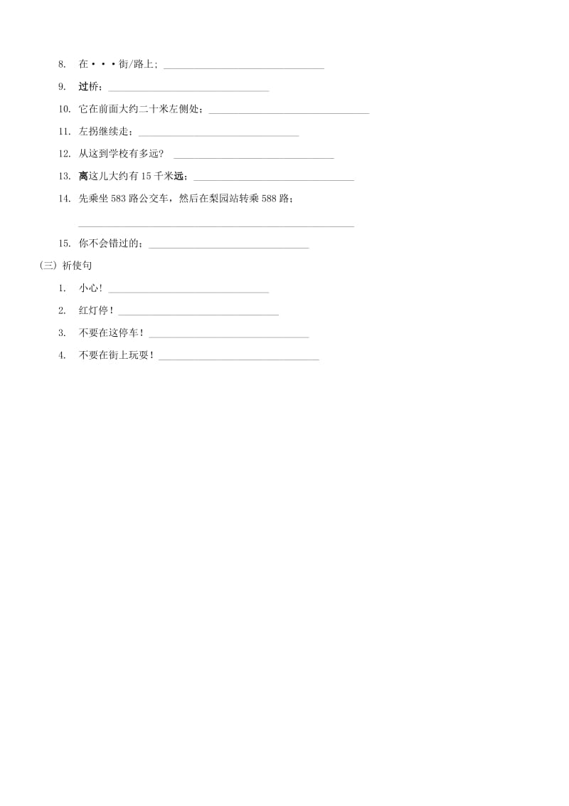 七年级英语下册 Unit 6 Our Local Area Topic 3 How can I get to the library练习案 仁爱版.doc_第2页