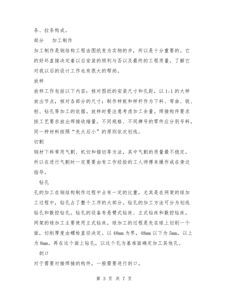 机械专业见习报告范文.doc_第3页