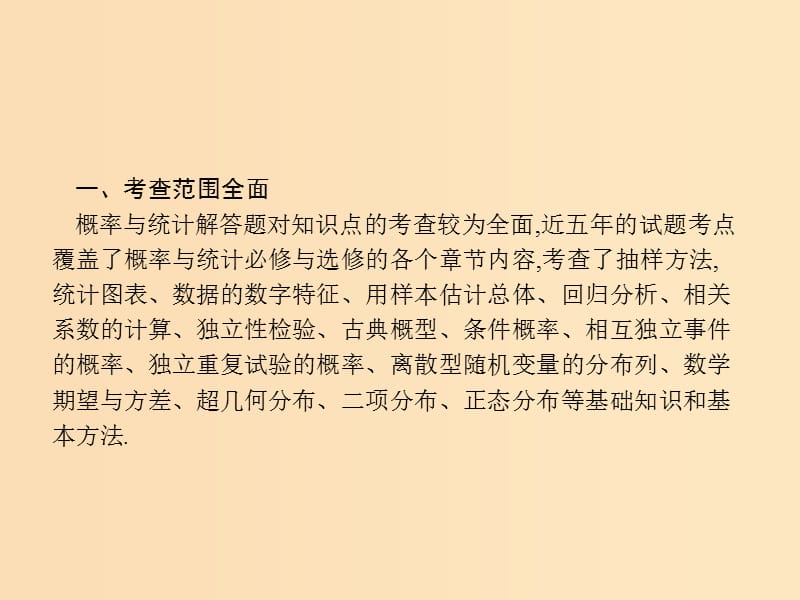 （福建专用）2019高考数学一轮复习 高考大题专项突破6 高考中的概率与统计课件 理 新人教A版.ppt_第2页