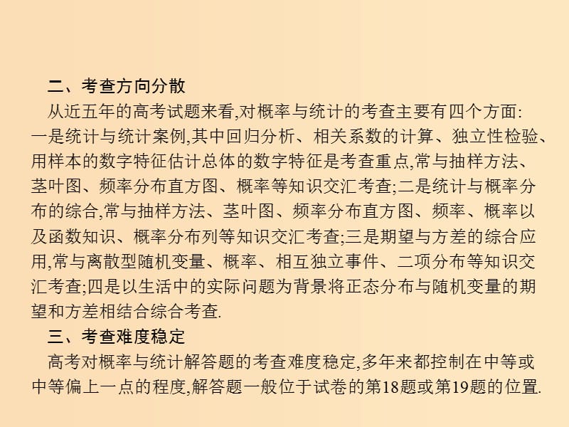 （福建专用）2019高考数学一轮复习 高考大题专项突破6 高考中的概率与统计课件 理 新人教A版.ppt_第3页