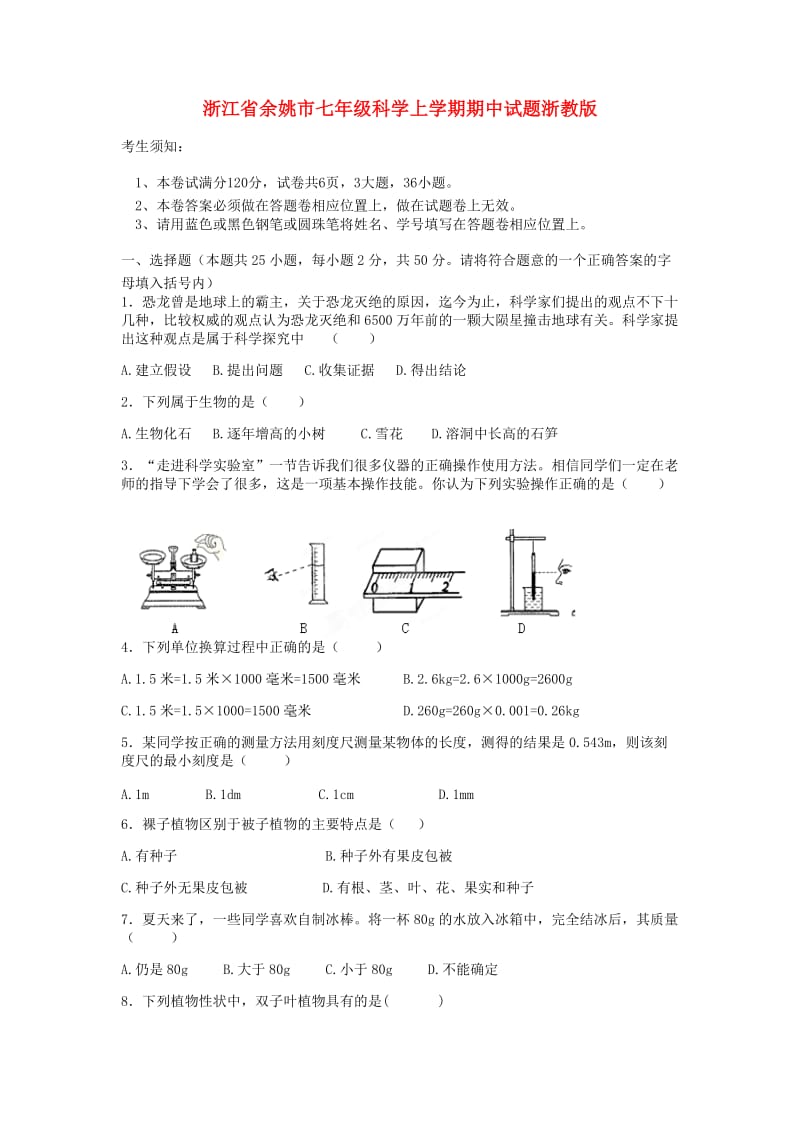 浙江省余姚市七年级科学上学期期中试题浙教版.doc_第1页