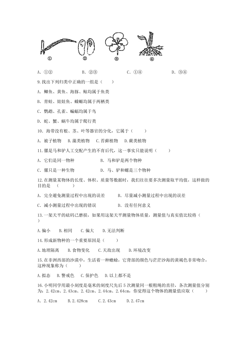 浙江省余姚市七年级科学上学期期中试题浙教版.doc_第2页