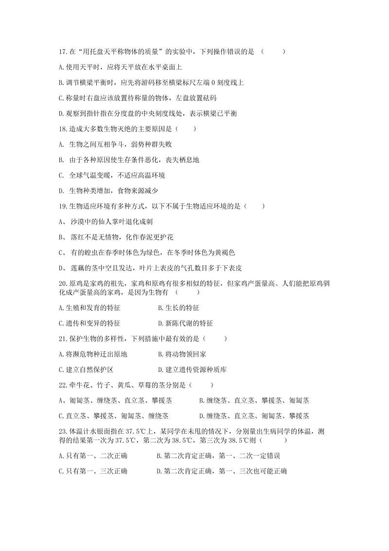 浙江省余姚市七年级科学上学期期中试题浙教版.doc_第3页