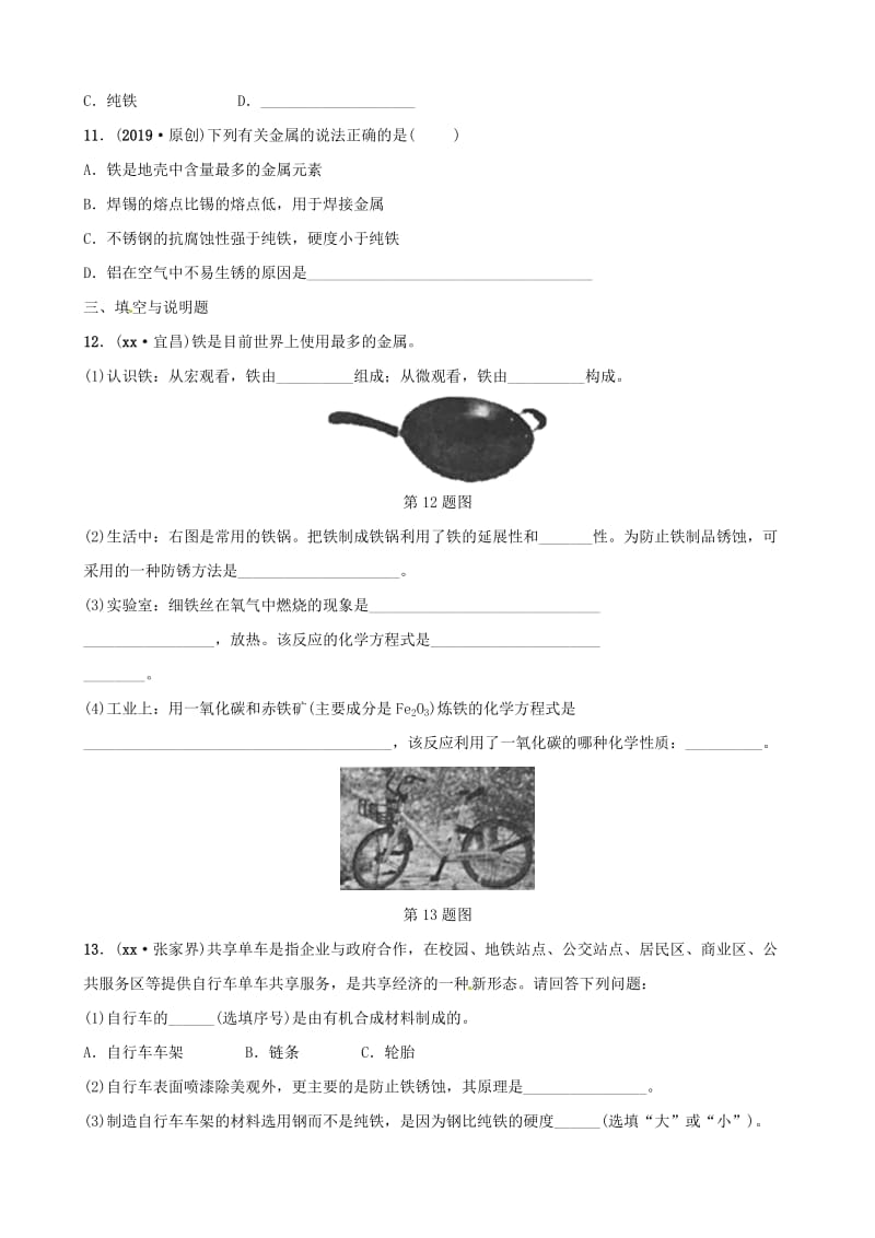 中考化学总复习 教材突破 第八单元 金属和金属材料 第1课时 金属材料 金属资源的利用和保护练习（含新题）.doc_第3页