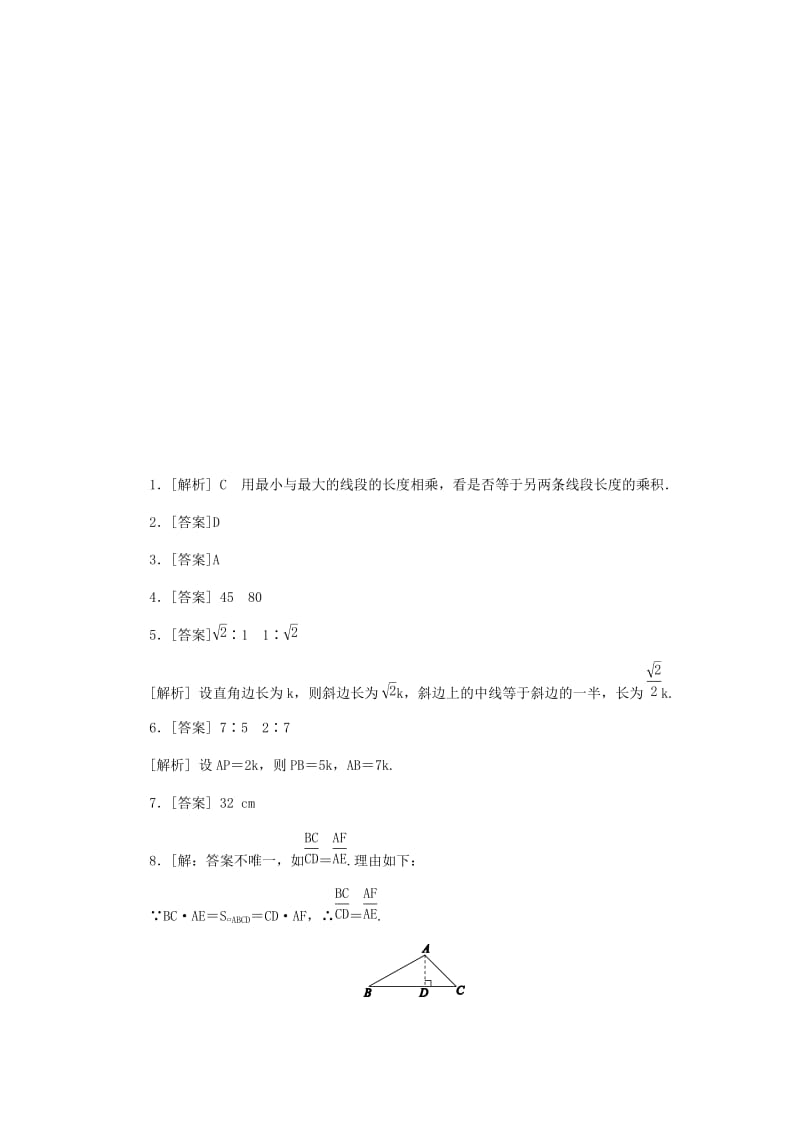 九年级数学上册 第4章 相似三角形 4.1 比例线段 第2课时 比例线段同步练习 （新版）浙教版.doc_第3页