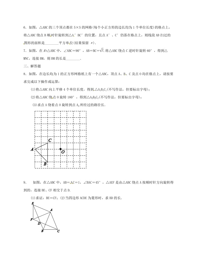 江苏省淮安市淮阴区凌桥乡九年级数学下学期复习作业31 平移与旋转.doc_第2页