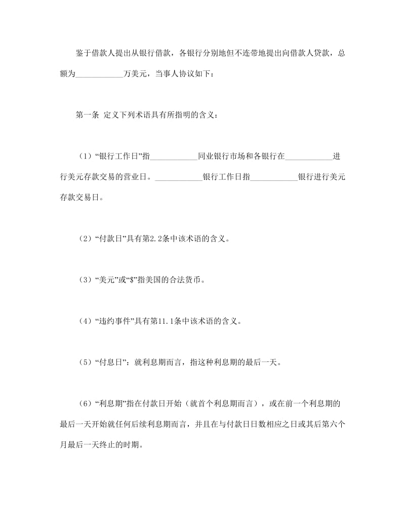 国际借款合同.doc_第2页